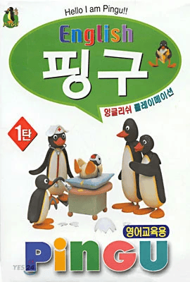 This is the Avatar Image for the Pingu (English Dub) AI Voice and Text to Speech Generator